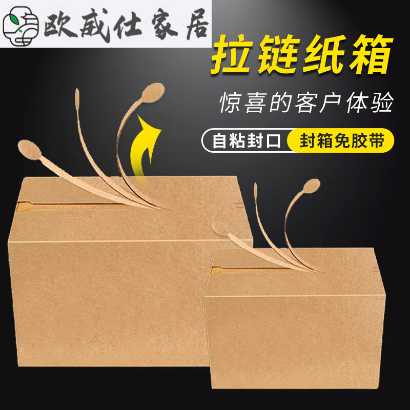 拉链式新型快递打包纸箱 免胶带自粘自封的绿色包装革新